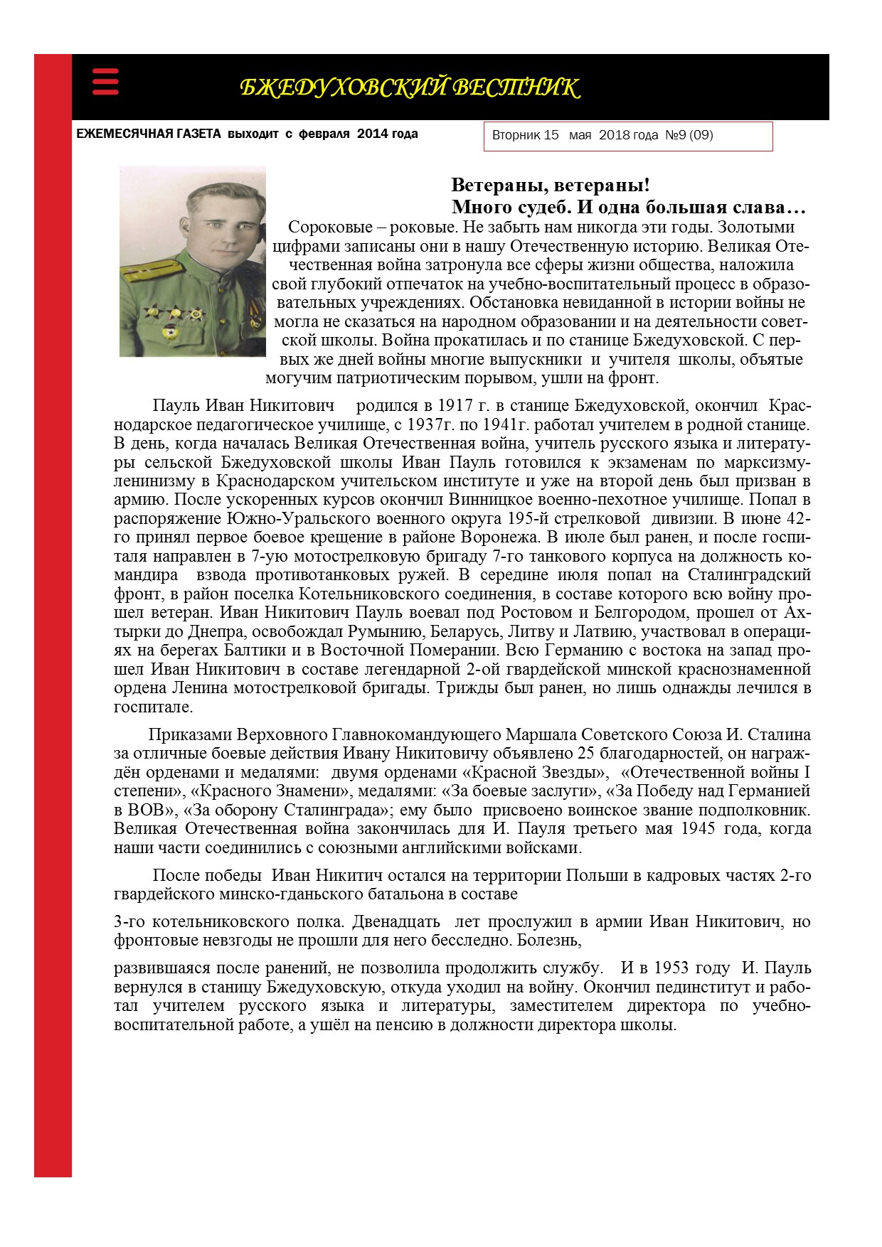 Bsheduhovskiy vestnik 9 2018 1