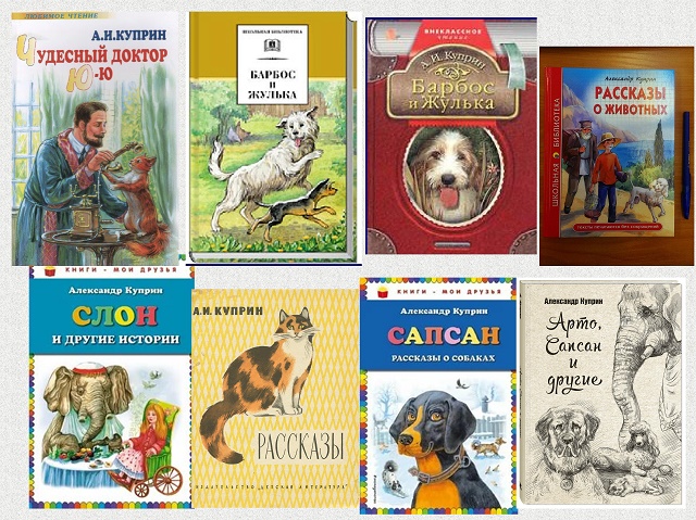 Произведения о мыслях животных. Детские произведения Куприна 3 класс. Куприн книги для детей 4 класс.