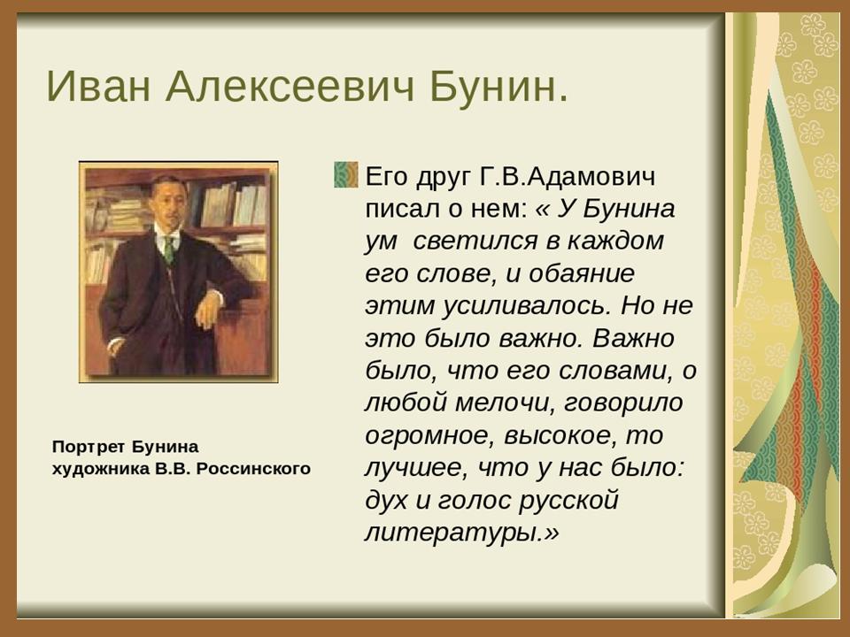 Бунин о других писателях картинка