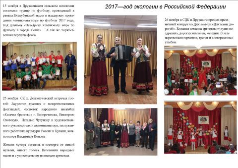 informatsinniy vestnik 21 2017 год с.4