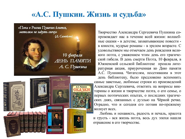 Пушкин как читатель
