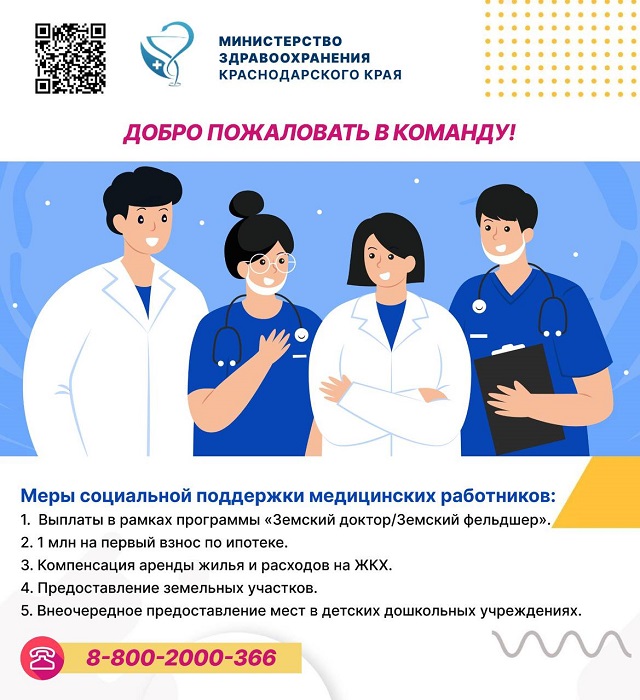 Министерство здравоохранения Краснодарского края информирует