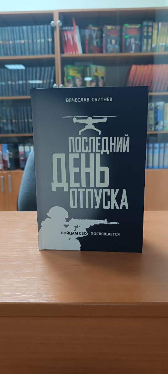 «Последний день отпуска»